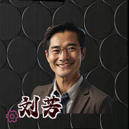 刘芳